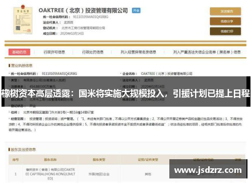 橡树资本高层透露：国米将实施大规模投入，引援计划已提上日程
