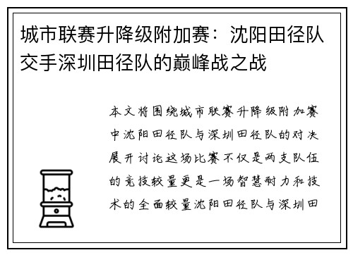 城市联赛升降级附加赛：沈阳田径队交手深圳田径队的巅峰战之战