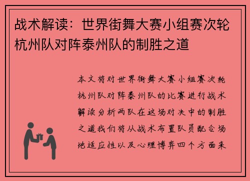 战术解读：世界街舞大赛小组赛次轮杭州队对阵泰州队的制胜之道