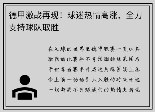 德甲激战再现！球迷热情高涨，全力支持球队取胜